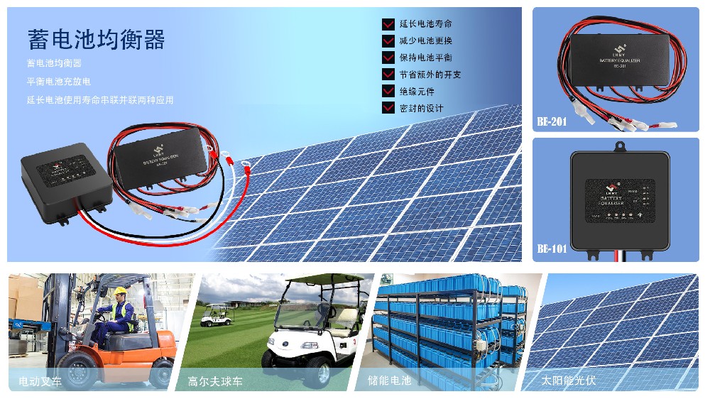 鉛酸蓄電池均衡器有用嗎？如何使用