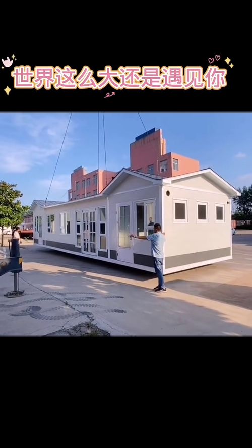 想移到哪就移到哪的房子你們見(jiàn)過(guò)嗎,適用于農(nóng)村 城市 景區(qū) 移動(dòng)房屋